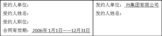 PJ集團子公司年度業績合同1