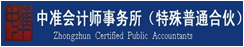 中準會計師