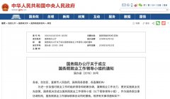 最近，國務院發布一條就業消息，對HR影響深遠